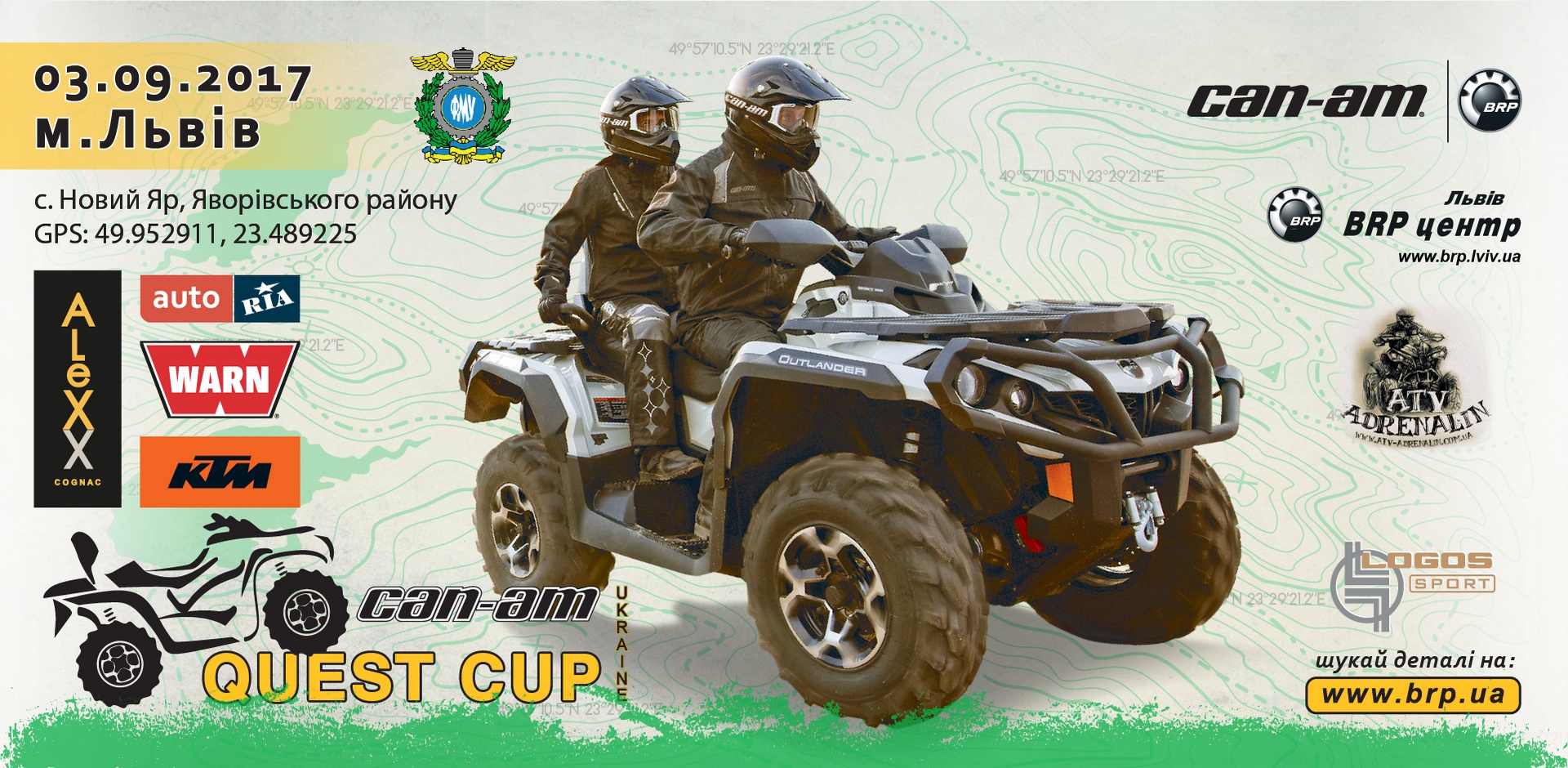 6-й етап серії «CAN-AM QUEST CUP»! Львів. 03.09.2017
