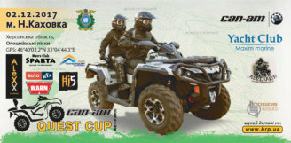 02/12 – 10-й, фінальний етап серії «CAN-AM QUEST CUP»! Н. Каховка.