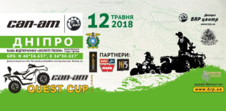 Серія «CAN-AM QUEST CUP 2018»! Другий етап — Дніпро.