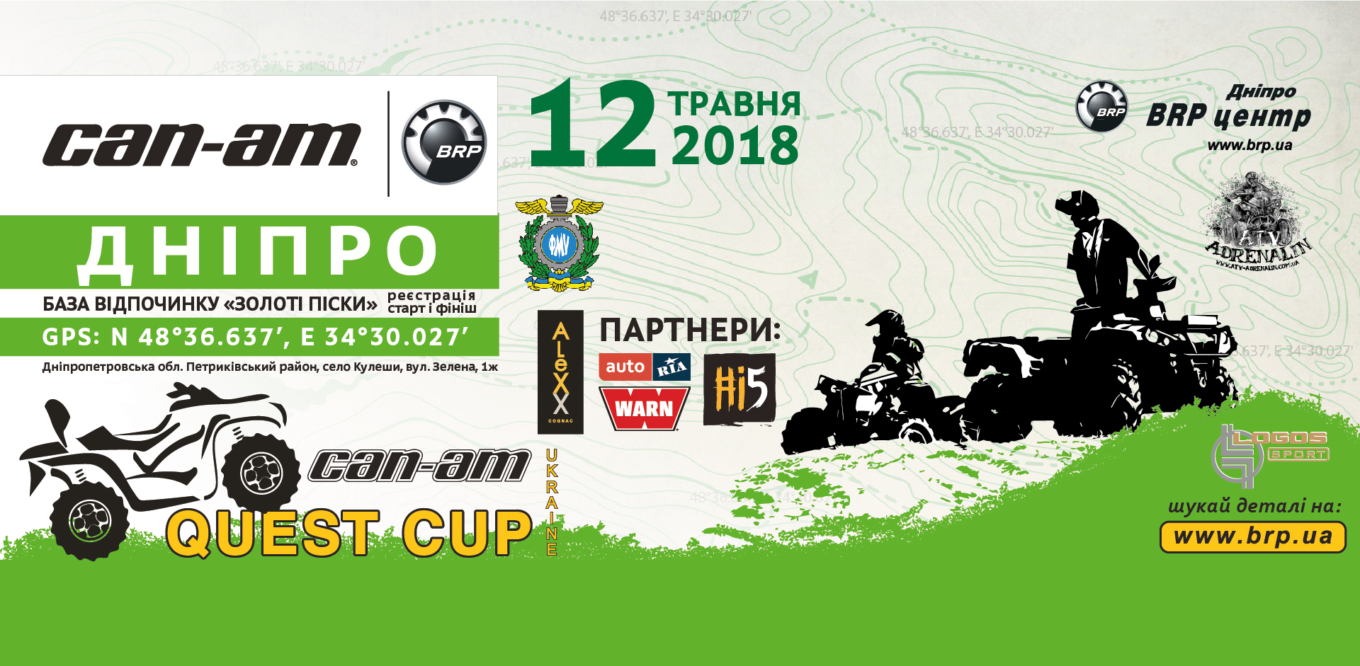 Серія «CAN-AM QUEST CUP 2018»! Другий етап — Дніпро.