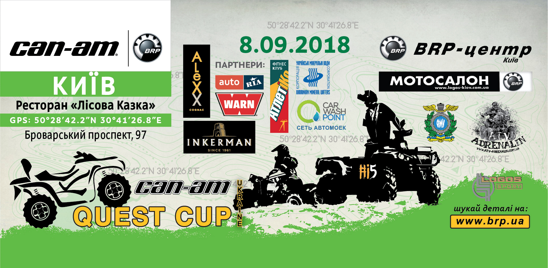 Серія «CAN-AM QUEST CUP 2018». 7-й етап 8 вересня. Київ.