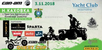 Серія «CAN-AM QUEST CUP 2018». 9-й етап – 3 листопада. Н.Каховка.