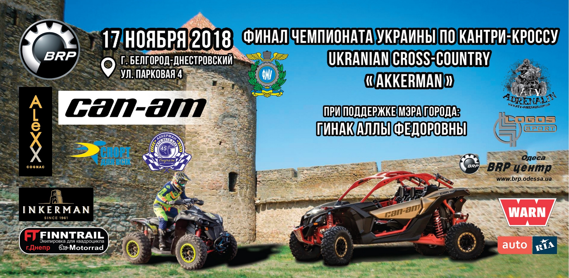 2018.11.17 – 4-й, фінальний, етап Чемпіонату України «Ukrainian Cross-Country 2018», м Білгород-Дністровський.