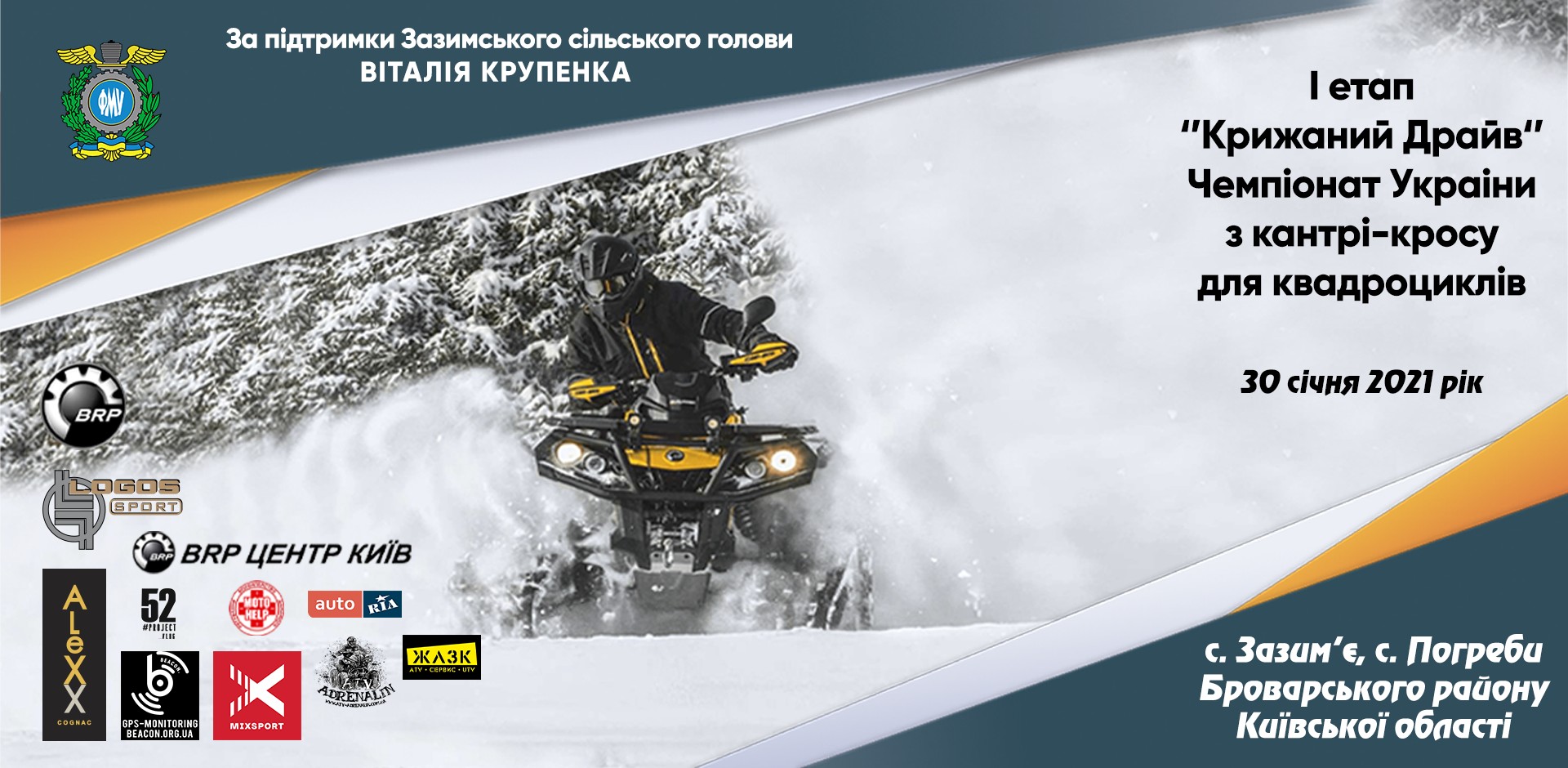 Перший етап Чемпіонату України з Кантрі Кросу 2021