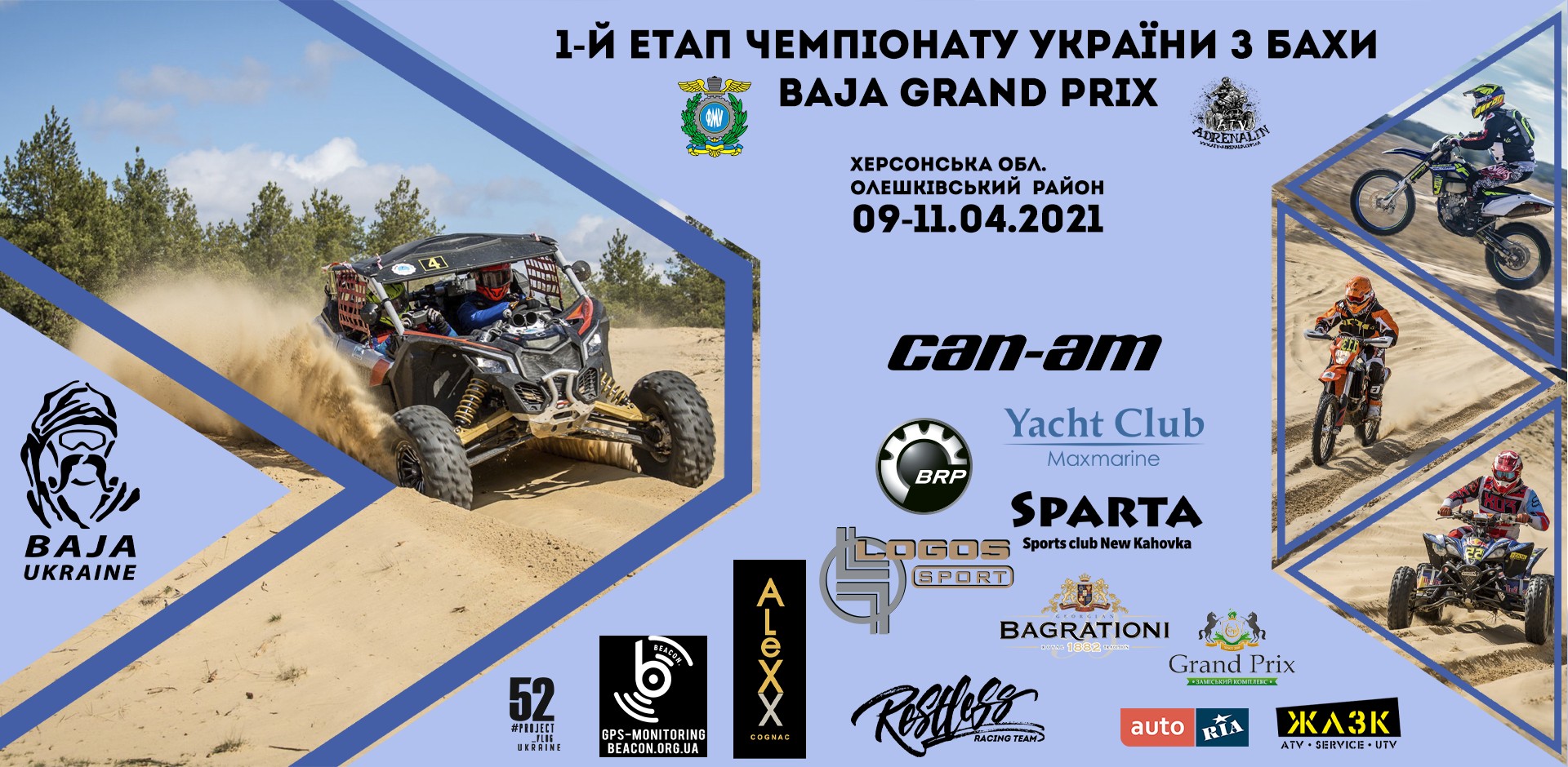 Чемпіонат України з BAJA 2021. 1-й етап