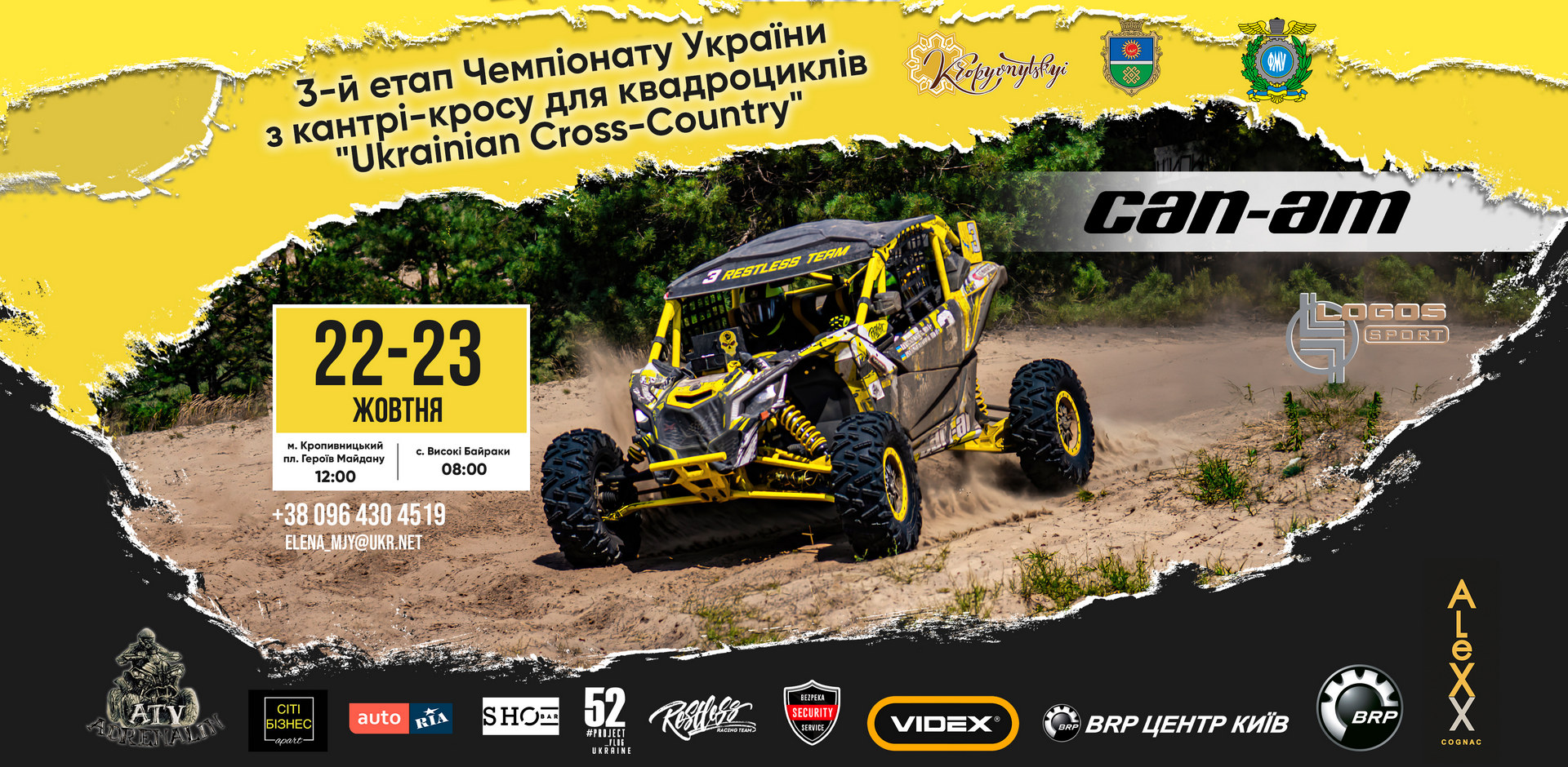 Ukrainian Cross-Country 3-й етап Кіровоградська область