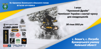 І етап Ukrainian Cross-Country 2022,  Київська область