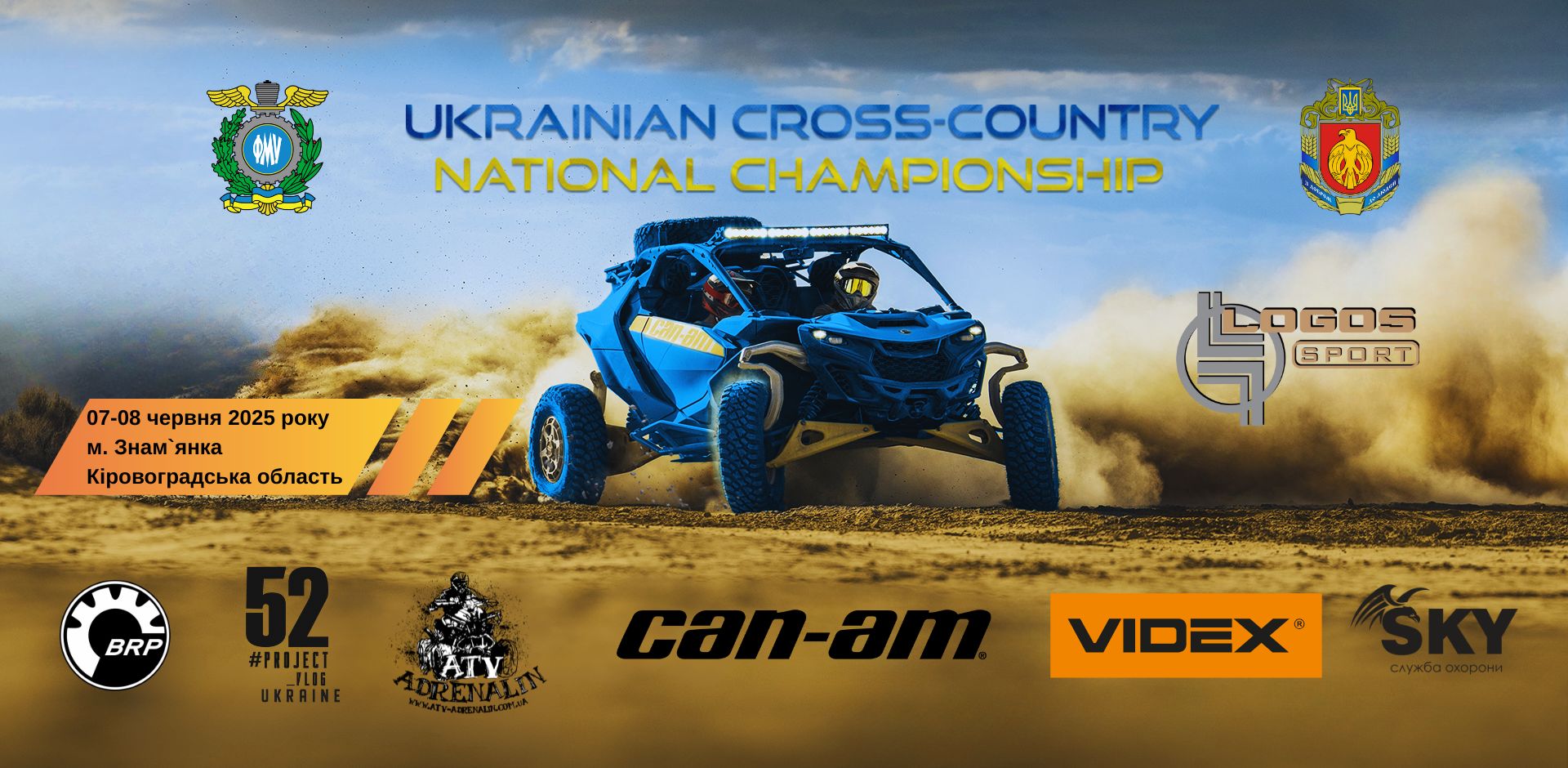 IІ-й етап Чемпіонату України з кантрі-кросу для квадроциклів Ukrainian Cross-Country 2025 року