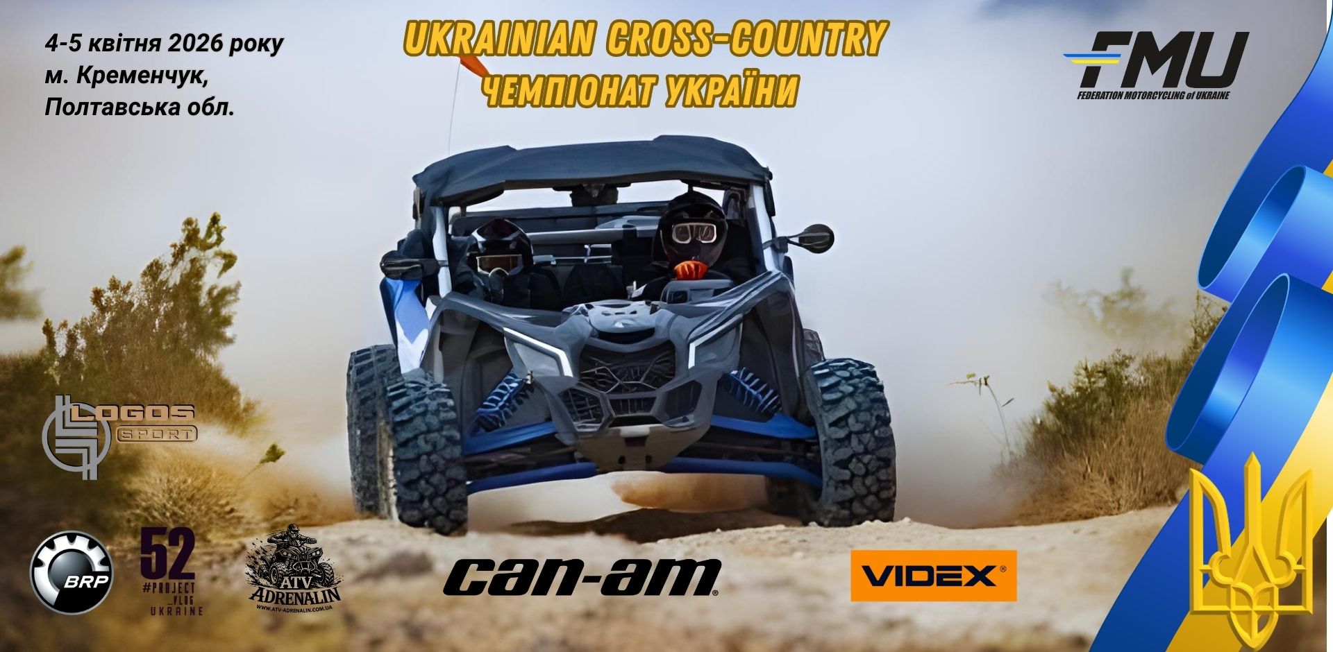 IІ етап Чемпіонату України з кантрі-кросу для квадроциклів 2026 року