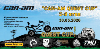 2-й етап Can-Am Quest Cup 2026!