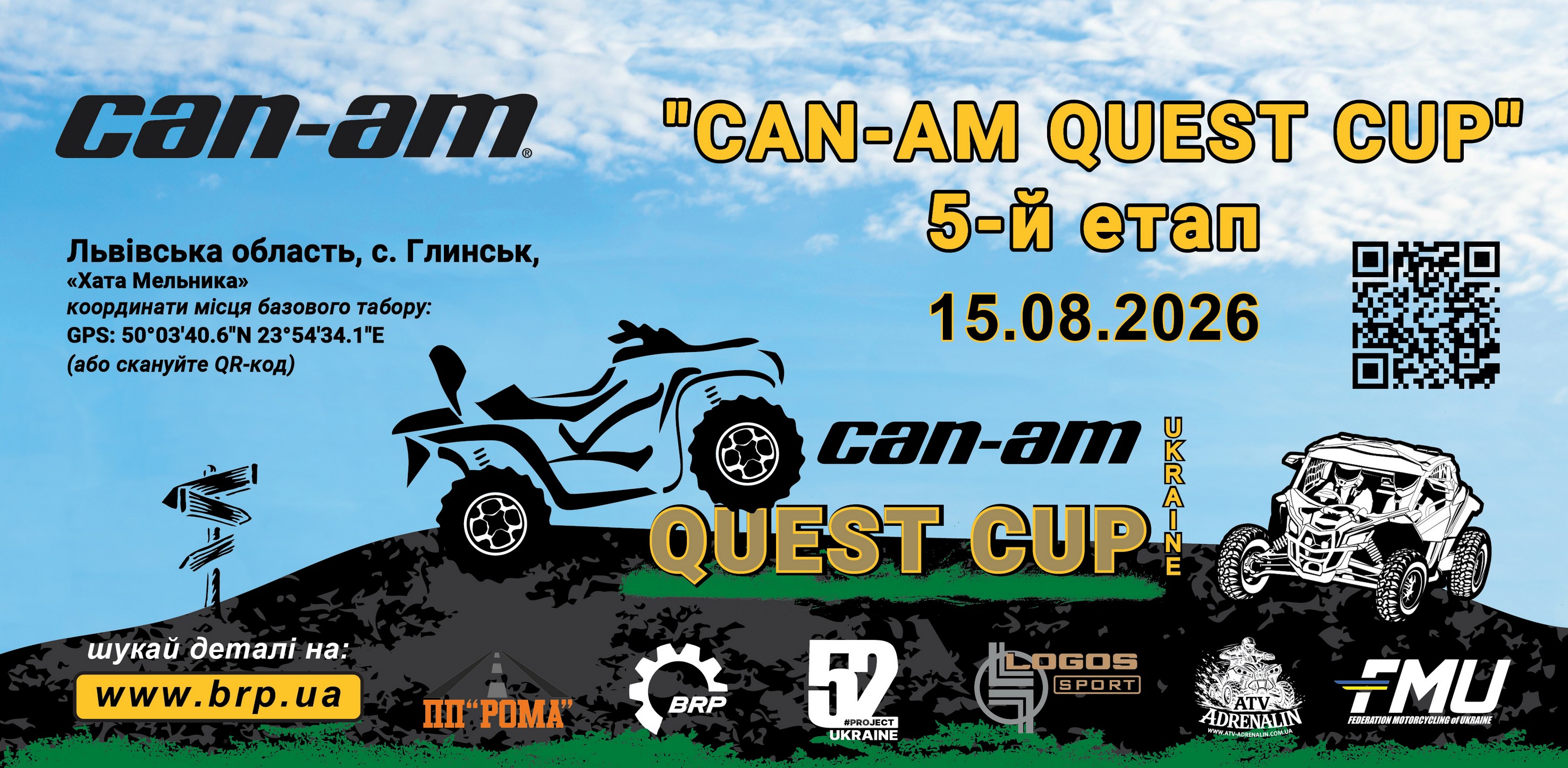 5-й етап Can-Am Quest Cup!  Приборкання Лева!